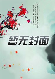 纹阴师小说女主